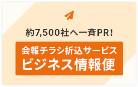 ビジネス情報便